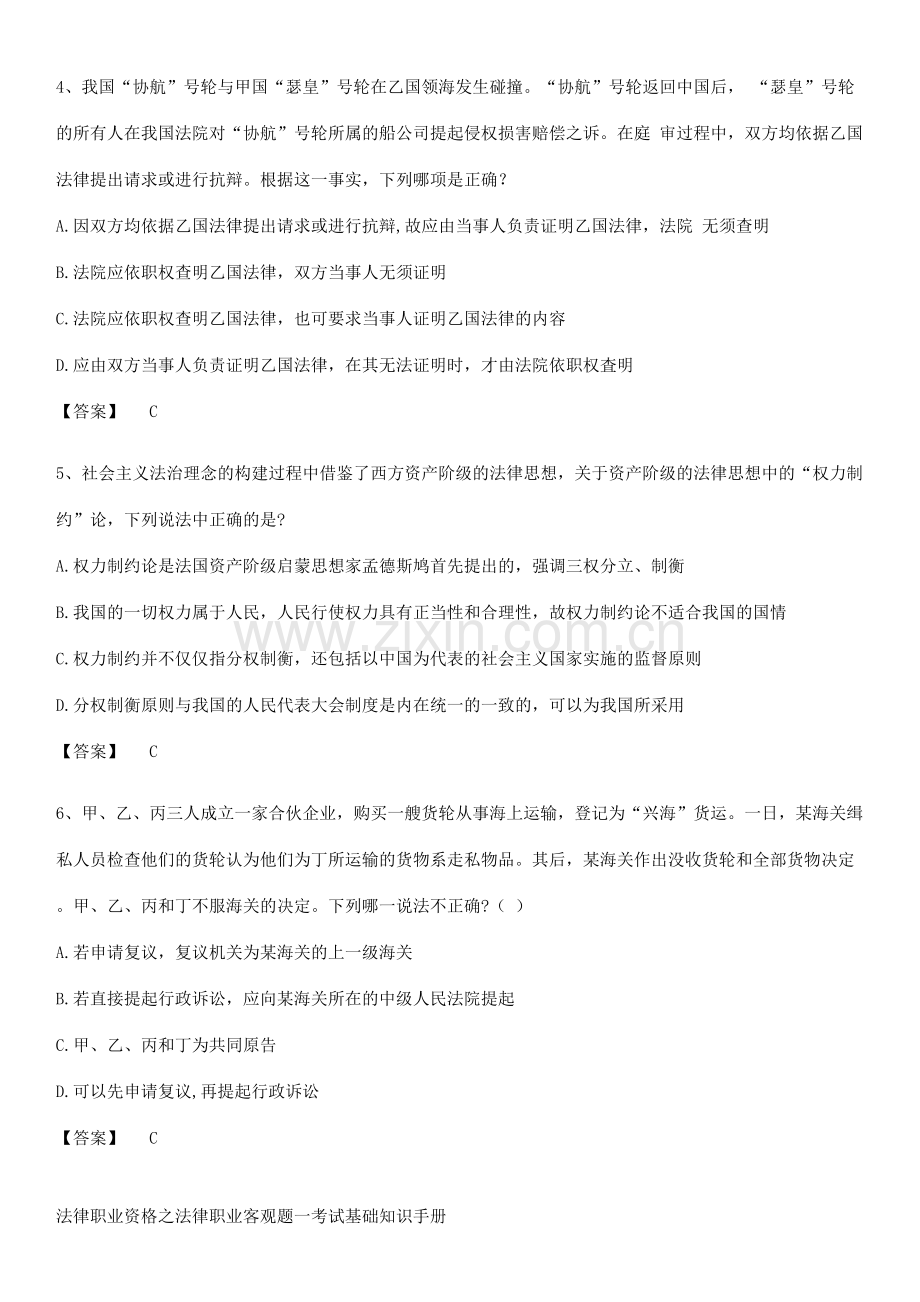 法律职业资格之法律职业客观题一考试基础知识手册.pdf_第2页