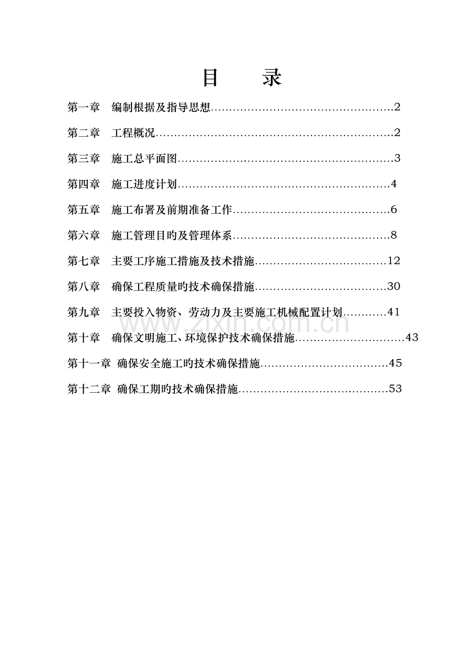 法院施工组织设计.doc_第1页