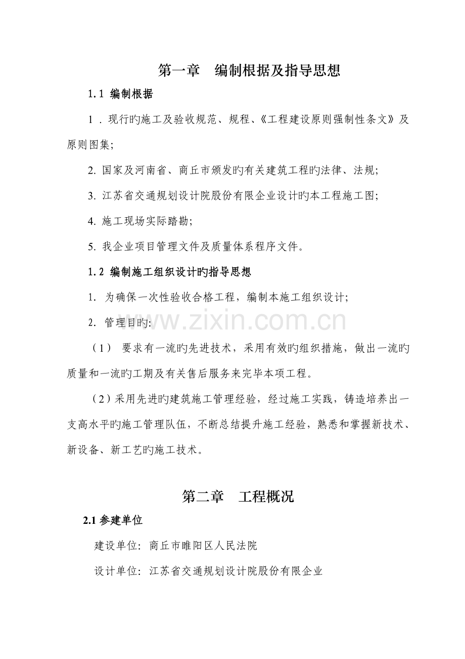 法院施工组织设计.doc_第2页