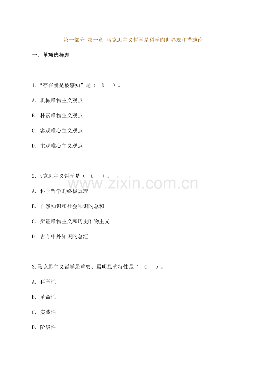 2023年成人高考练习.doc_第1页