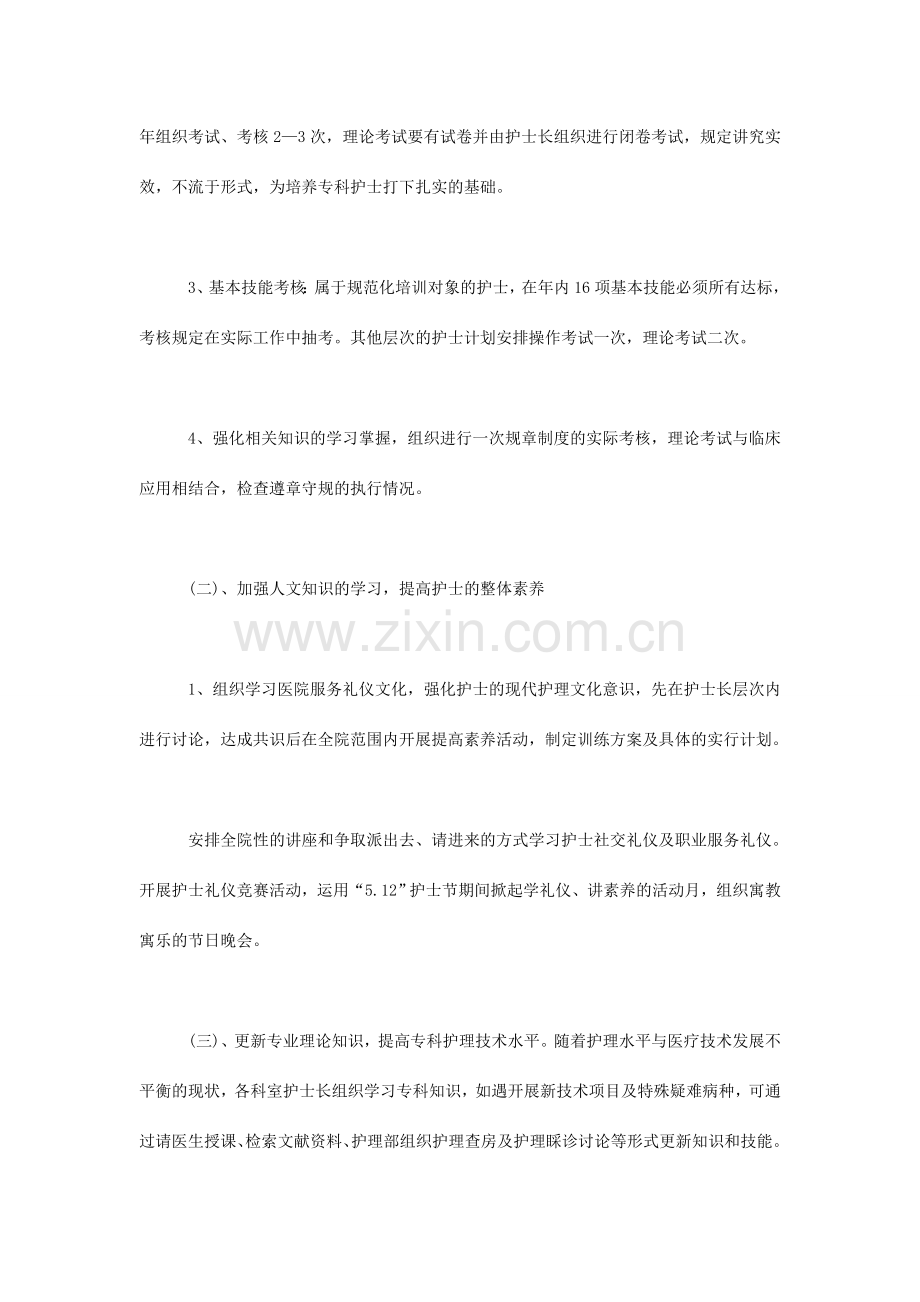 医院护士工作计划4篇.doc_第2页