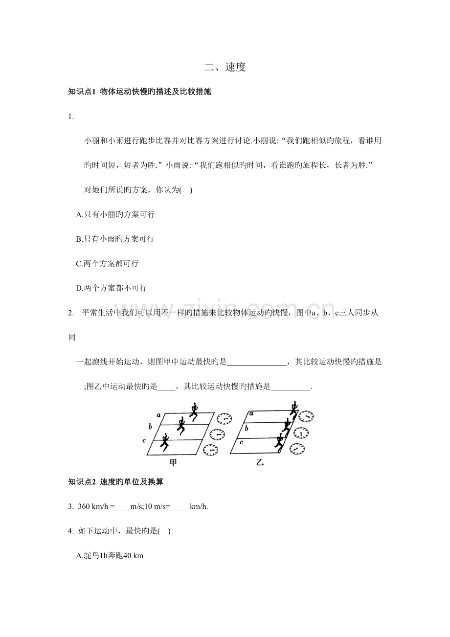 2023年苏科版八年级物理上册物体的运动第二节速度知识点同步练习含答案.doc_第1页