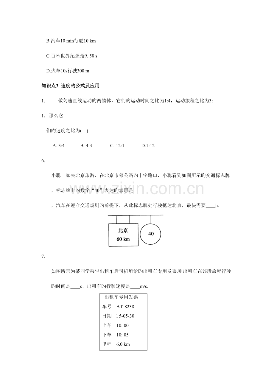 2023年苏科版八年级物理上册物体的运动第二节速度知识点同步练习含答案.doc_第2页