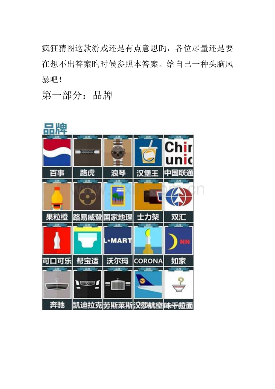 2023年疯狂猜图题库答案有原图的.doc_第1页
