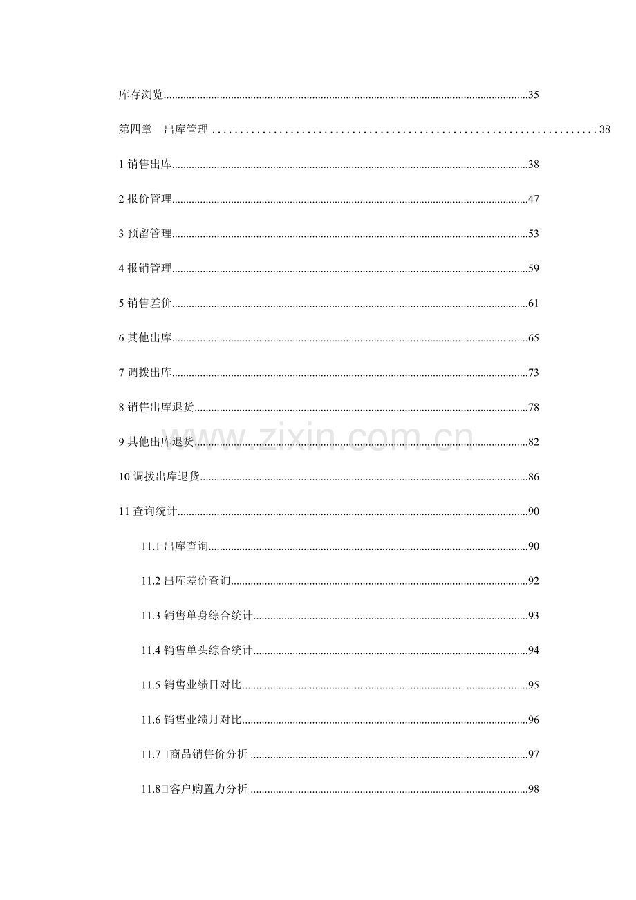 销售超越软件操作手册.doc_第2页