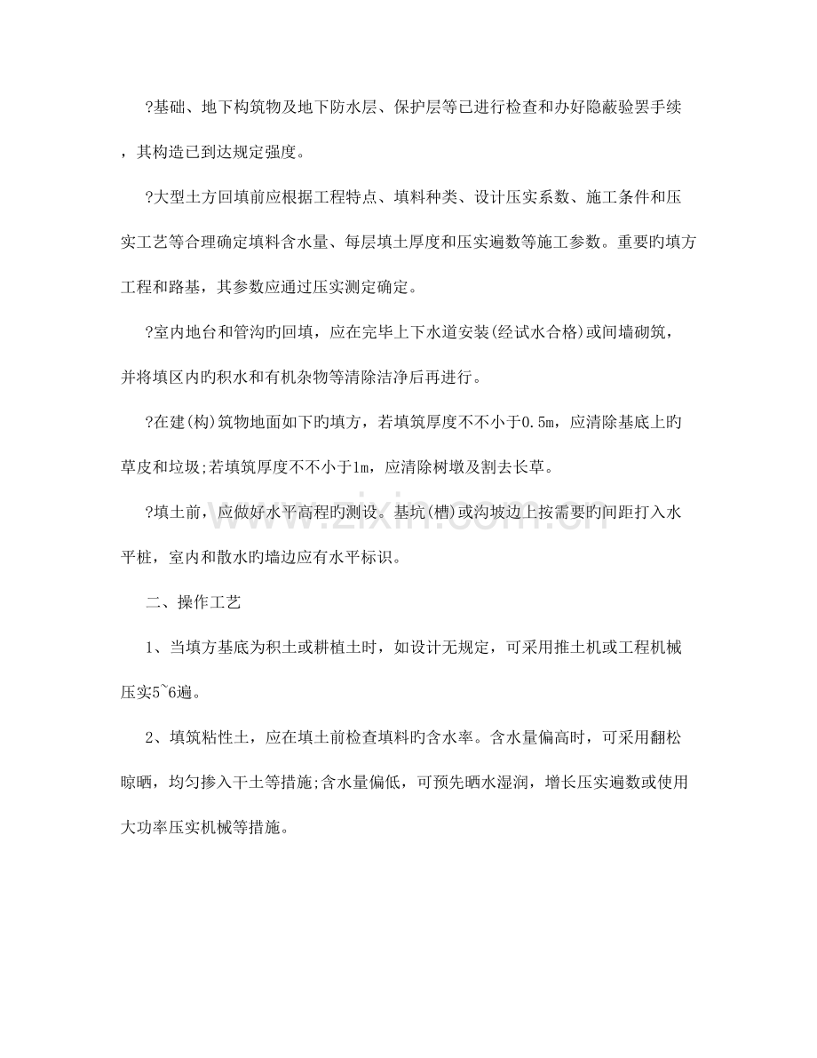 回填土规范.doc_第2页