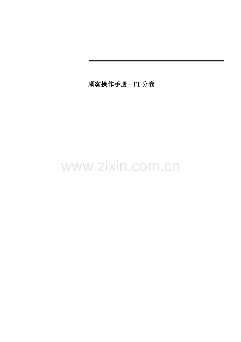 SAPReportPainter报表编制用户操作手册.doc_第1页