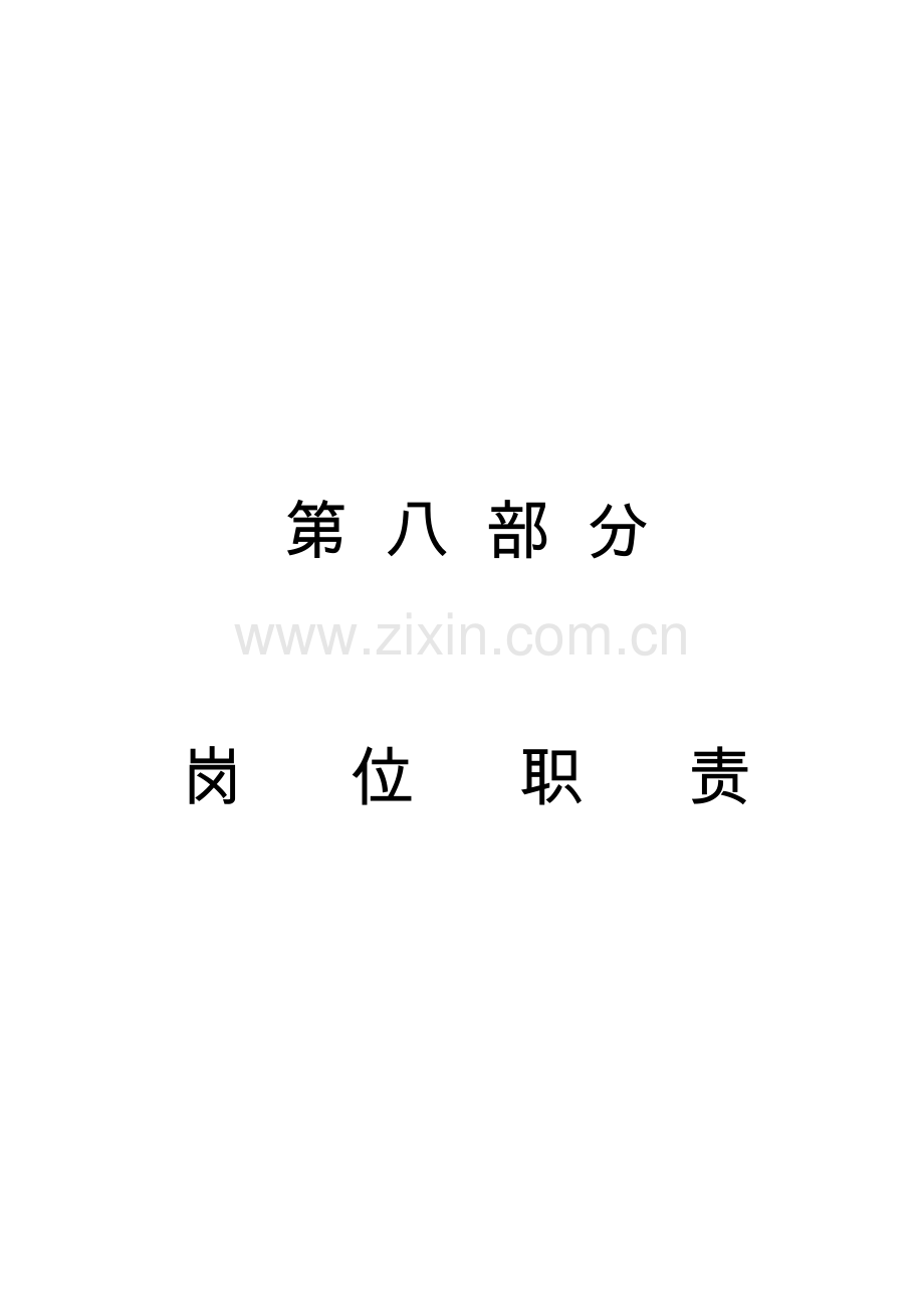 车间管理制度正文.doc_第1页