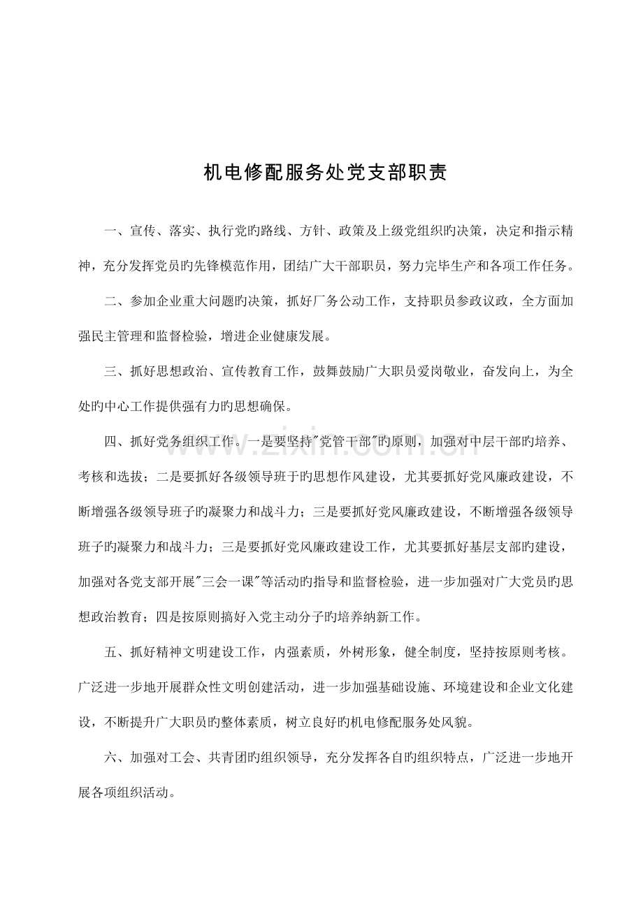 车间管理制度正文.doc_第2页