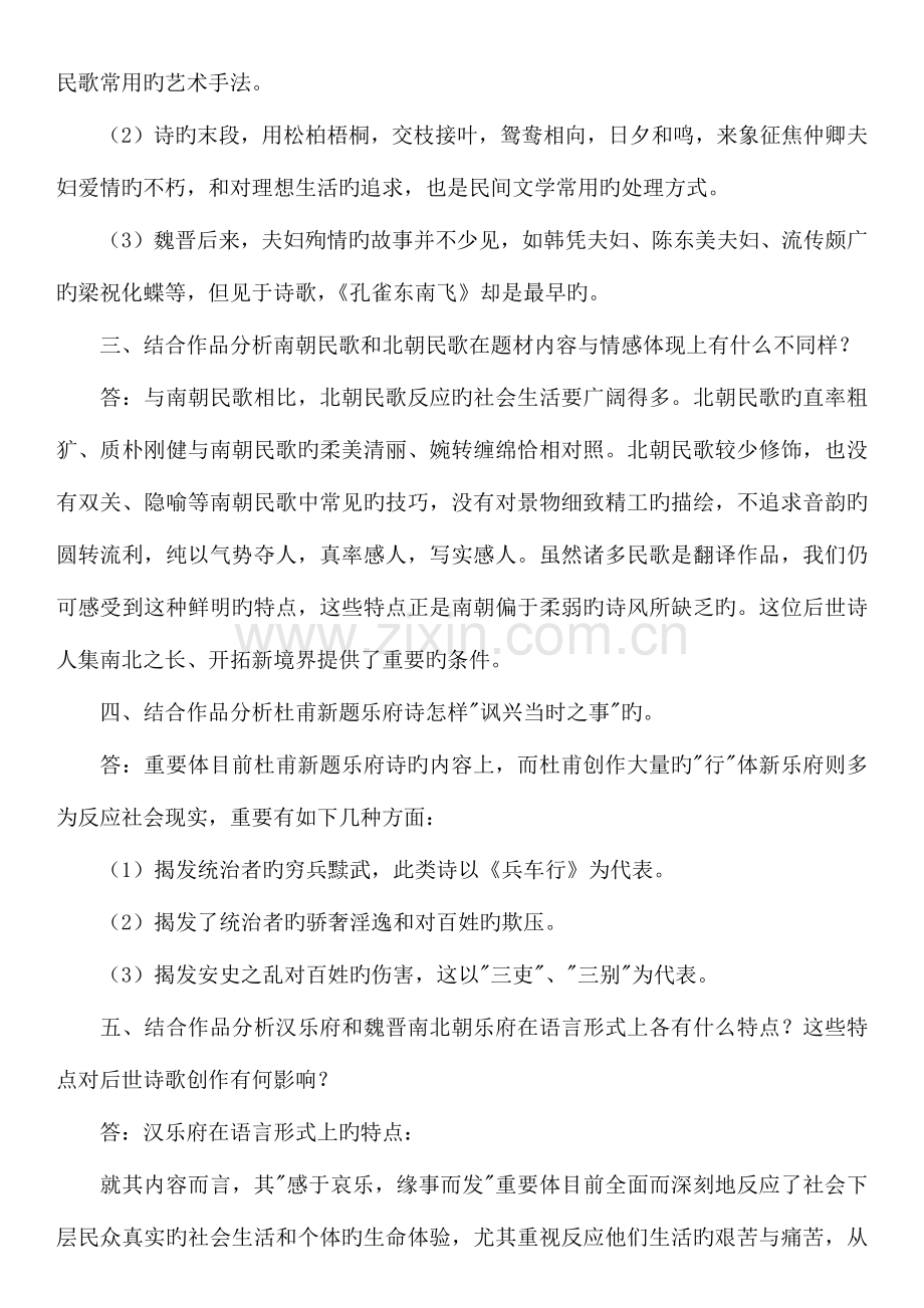 2023年电大古代诗歌散文专题形考作业答案.docx_第2页