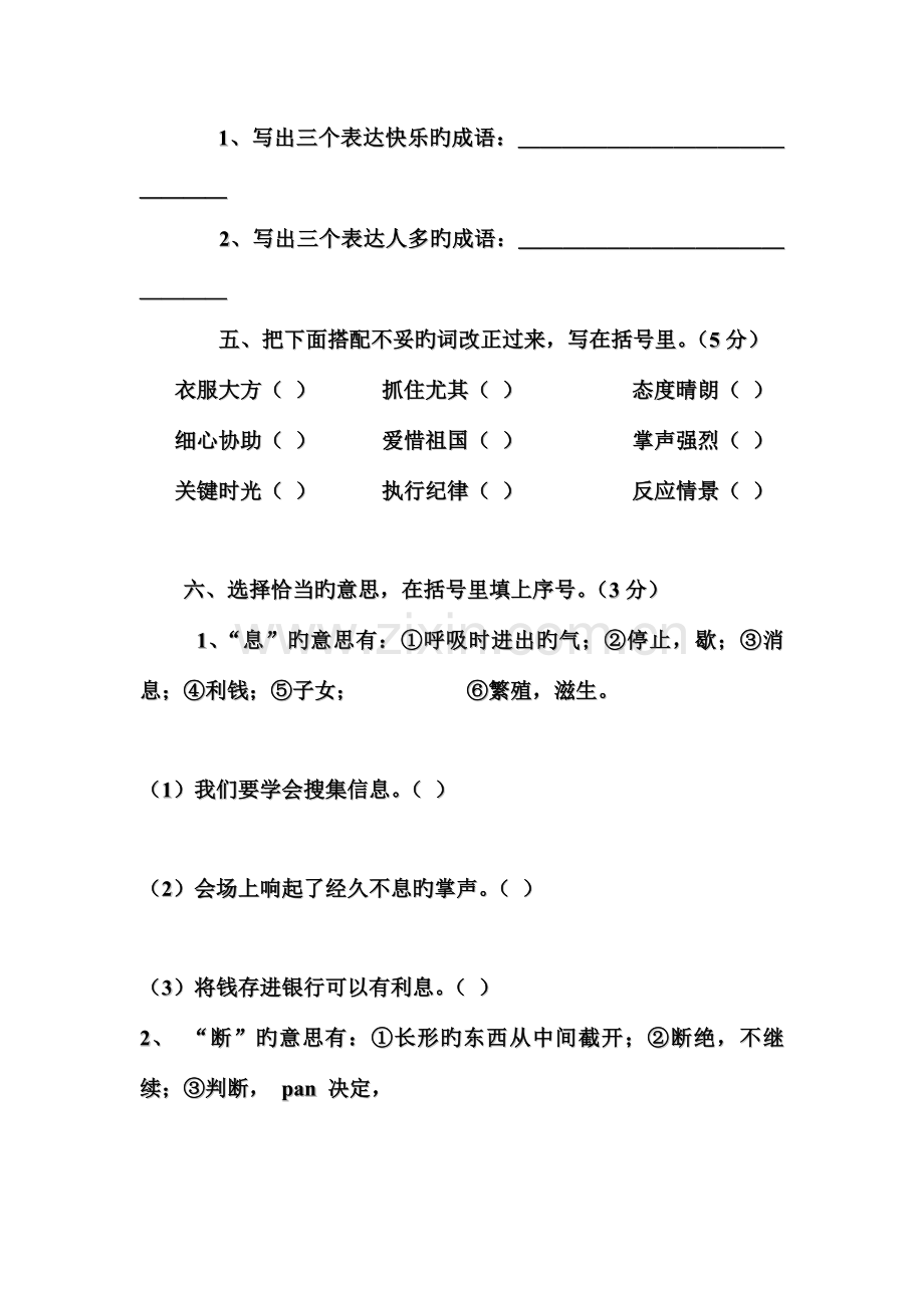 2023年小学语文四年级下册期末竞赛试题.doc_第2页
