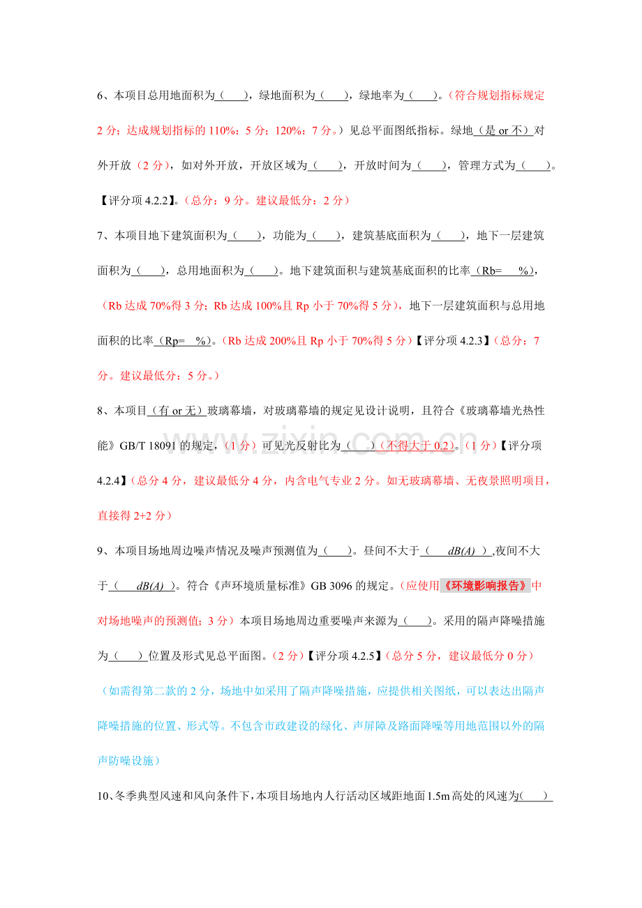 建筑专业绿建专篇北京.12.doc_第2页