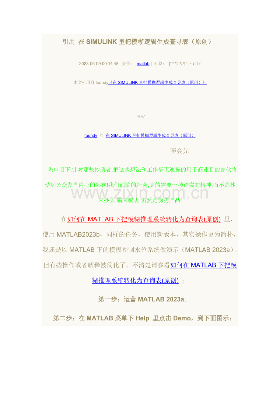 生成模糊规则表.doc_第1页