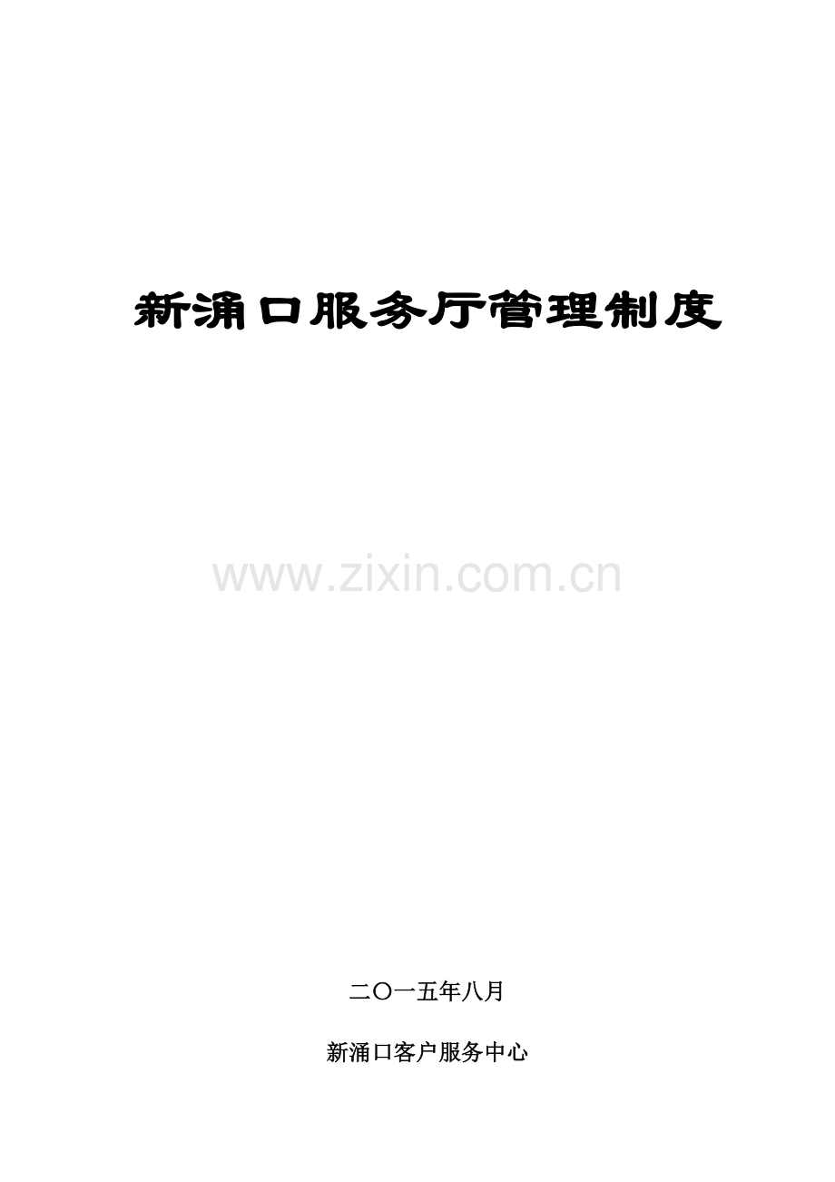 供水服务厅管理制度礼仪.docx_第1页