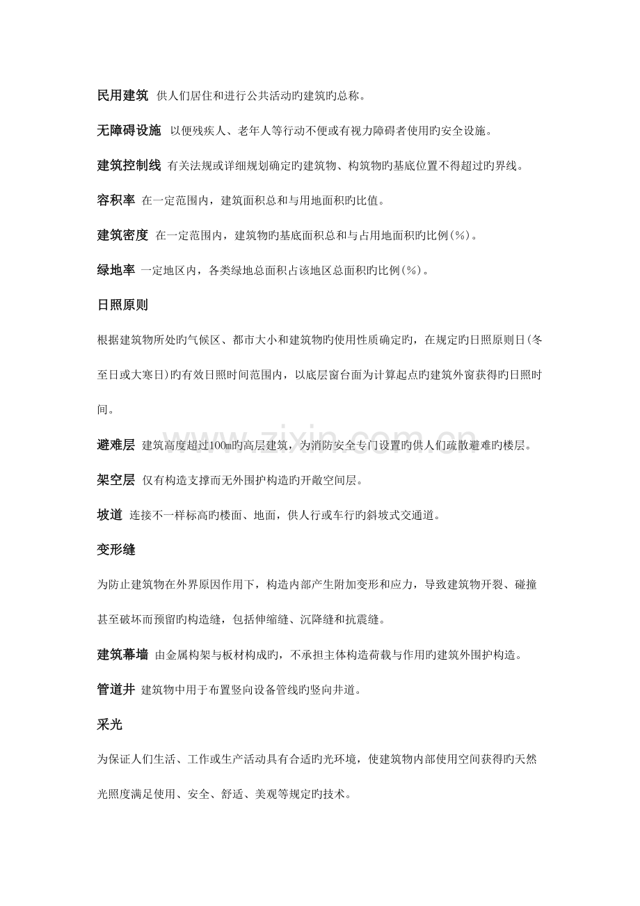 2023年设计法规考试重点.doc_第1页