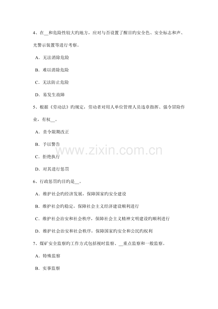 2023年上半年云南省安全工程师生产事故案例分析危险有害因素产生考试试卷.docx_第2页