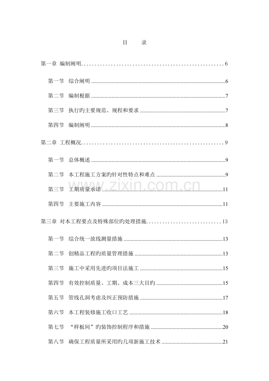 住宅小区精装修施工组织设计.doc_第1页