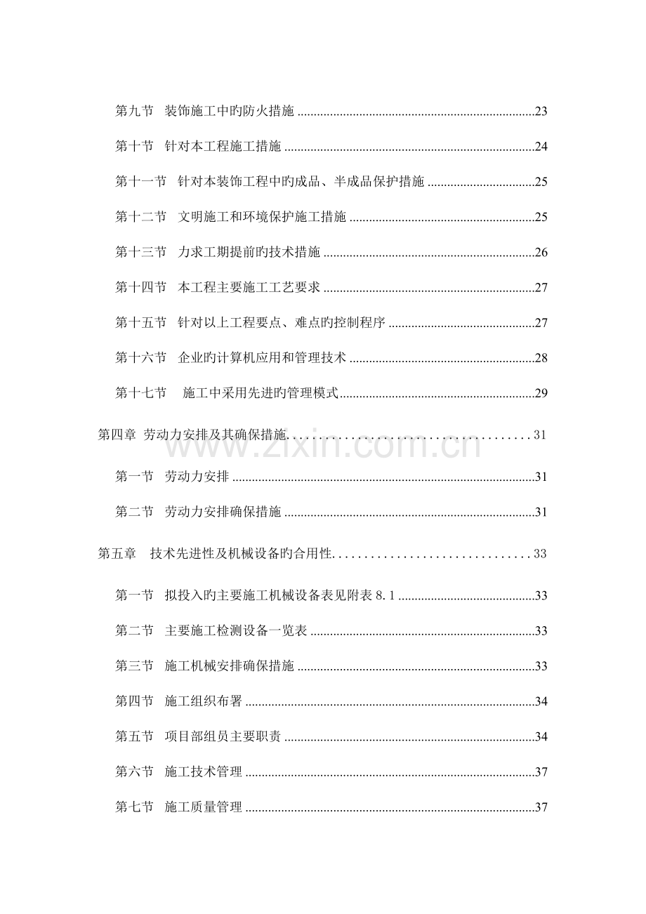 住宅小区精装修施工组织设计.doc_第2页