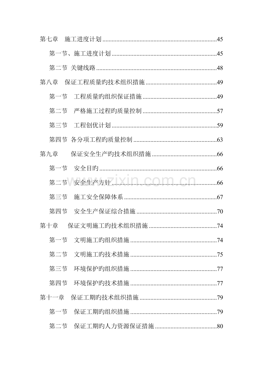 深圳桃源居土石方开挖及基坑支护施工组织设计.doc_第2页