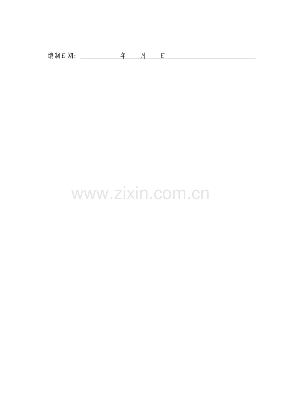 水映加州三期高层区地下室底板砼施工方案.doc_第2页