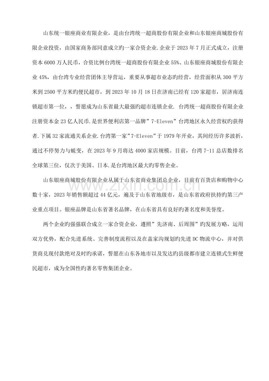 济南统一银座配送中心规划方案.docx_第1页