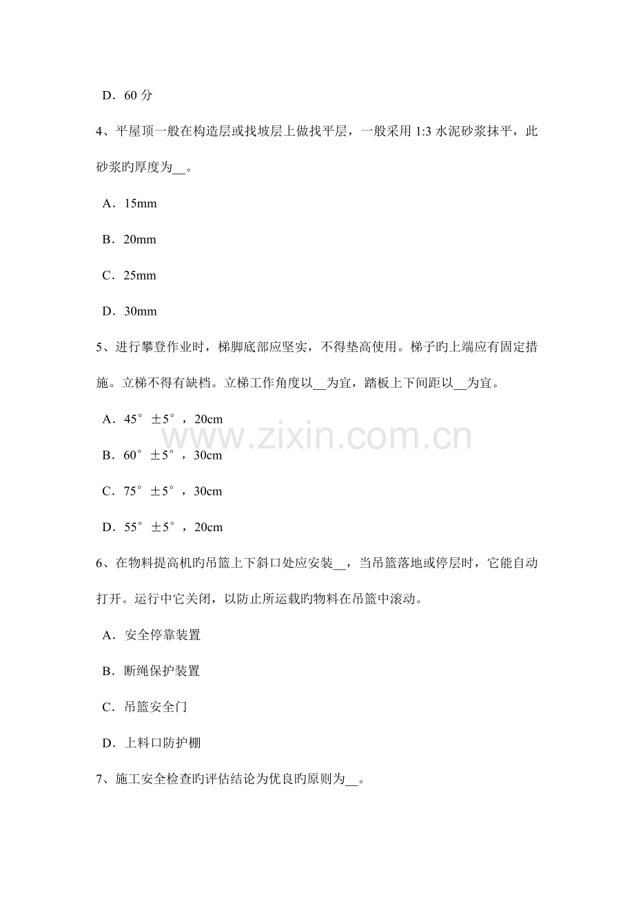 2023年湖南省建筑施工安全员考试试题.docx_第2页