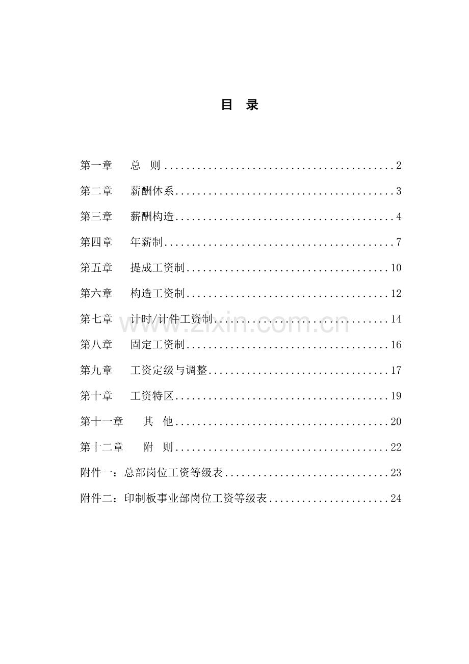 公司薪酬方案DOC.doc_第2页