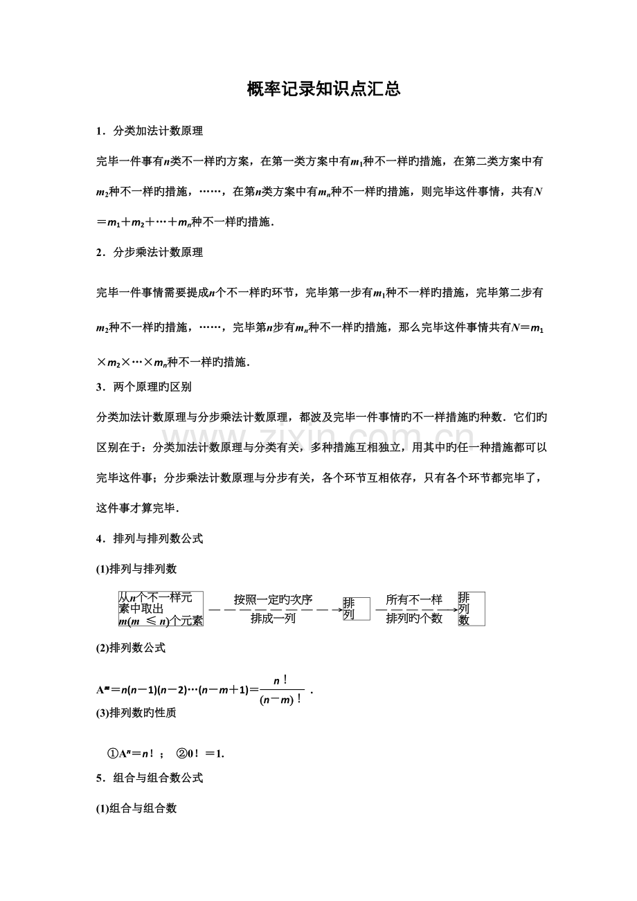 2023年概率统计知识点汇总.doc_第1页