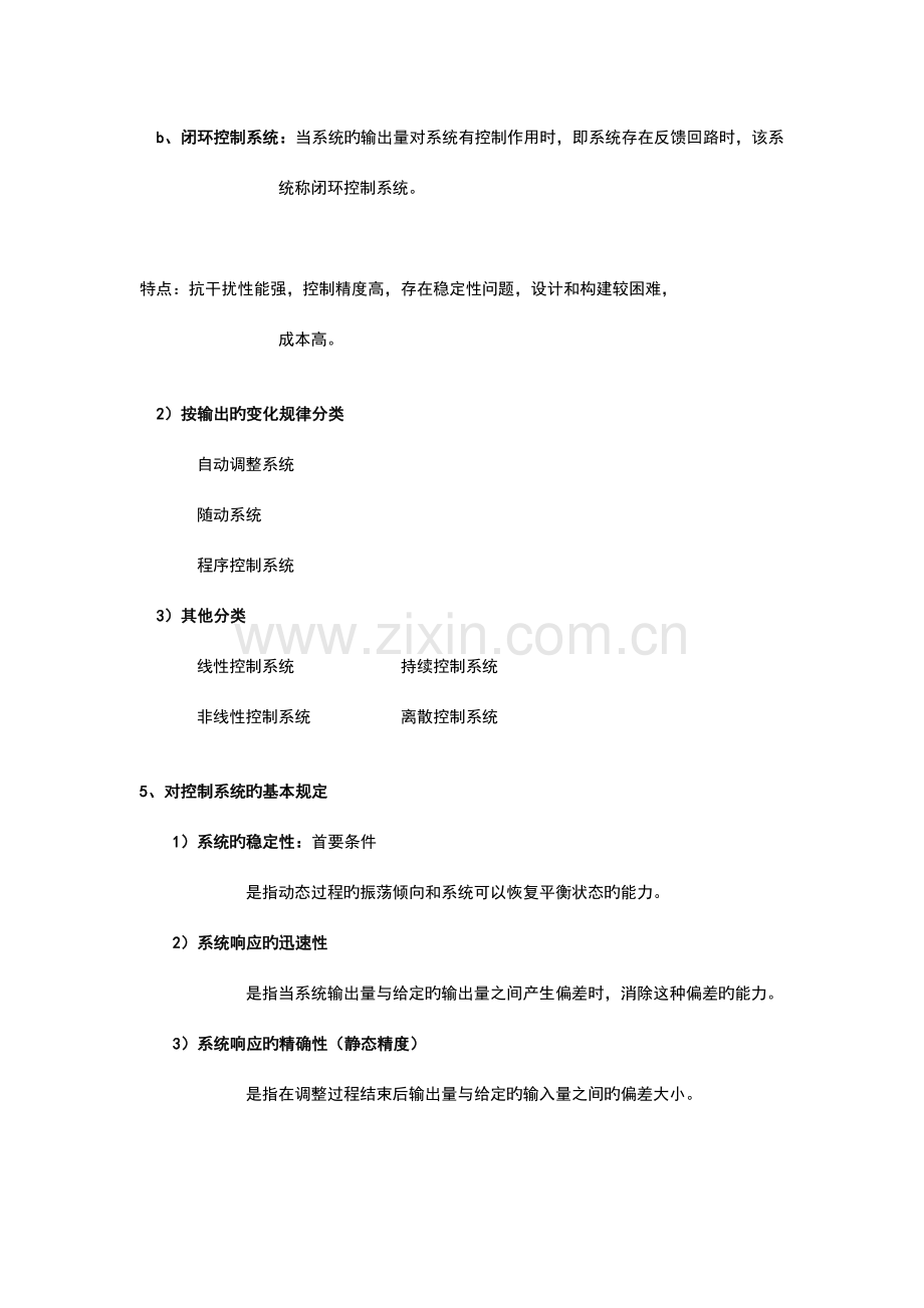 2023年机械工程控制基础知识点整合.doc_第2页