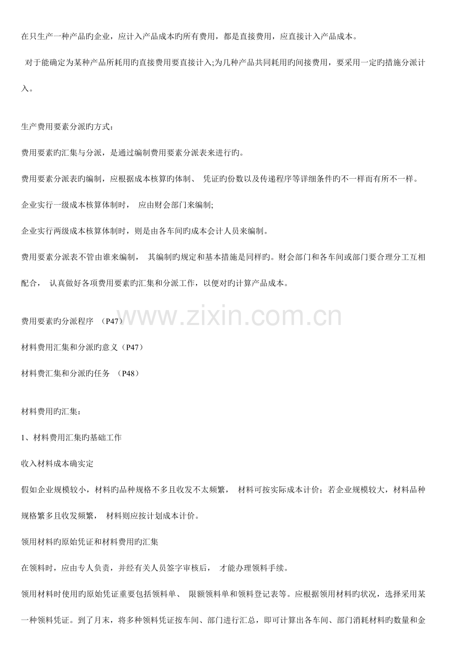 2023年成本会计知识点总结.doc_第2页