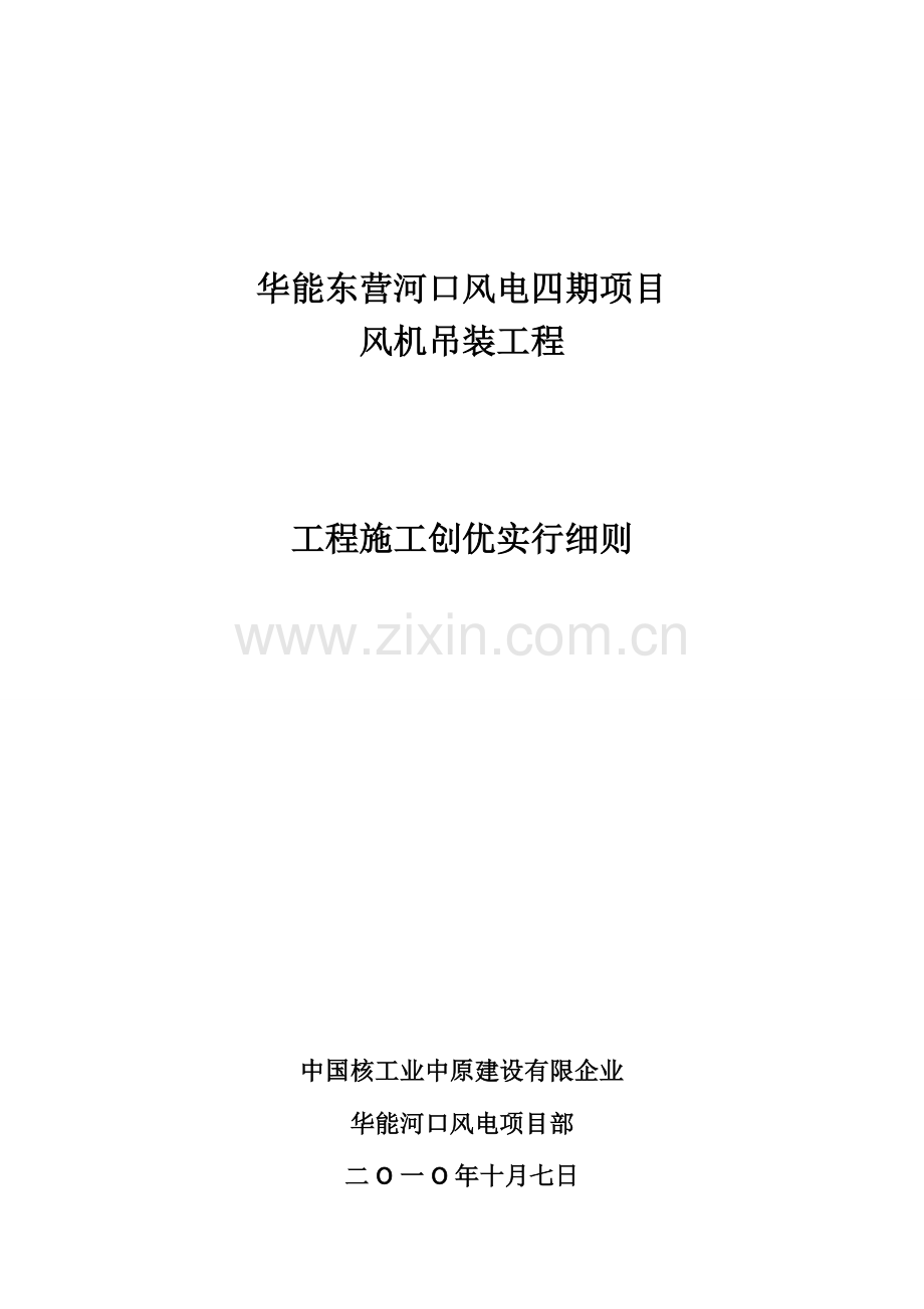 工程施工创优实施细则要点.doc_第1页