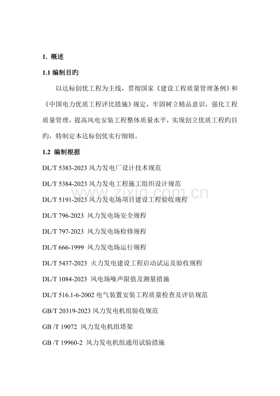 工程施工创优实施细则要点.doc_第2页