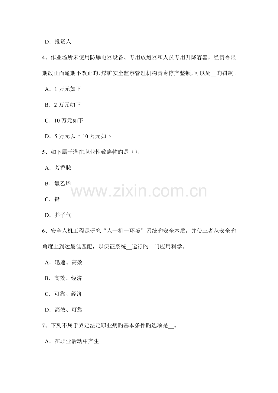 2023年安徽省上半年安全工程师安全生产人工挖孔桩伤亡事故的原因及对策考试试题.docx_第2页