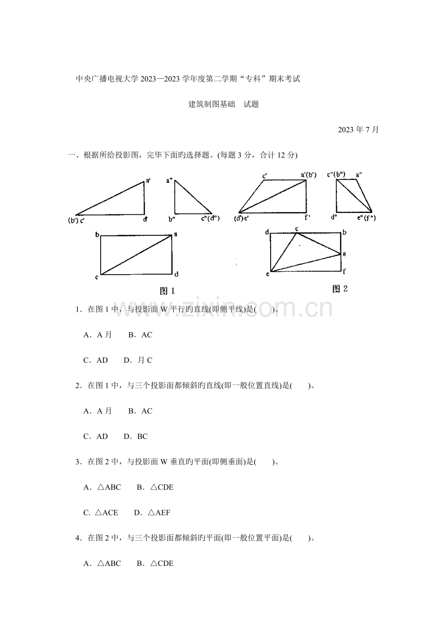 2023年电大建筑制图基础试题.doc_第1页