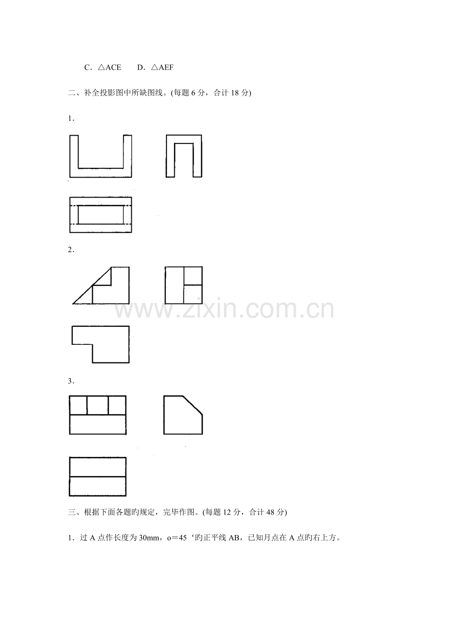 2023年电大建筑制图基础试题.doc_第2页