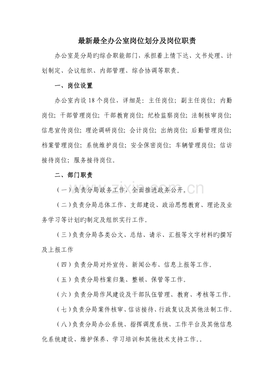 度办公室岗位划分及岗位职责.doc_第1页