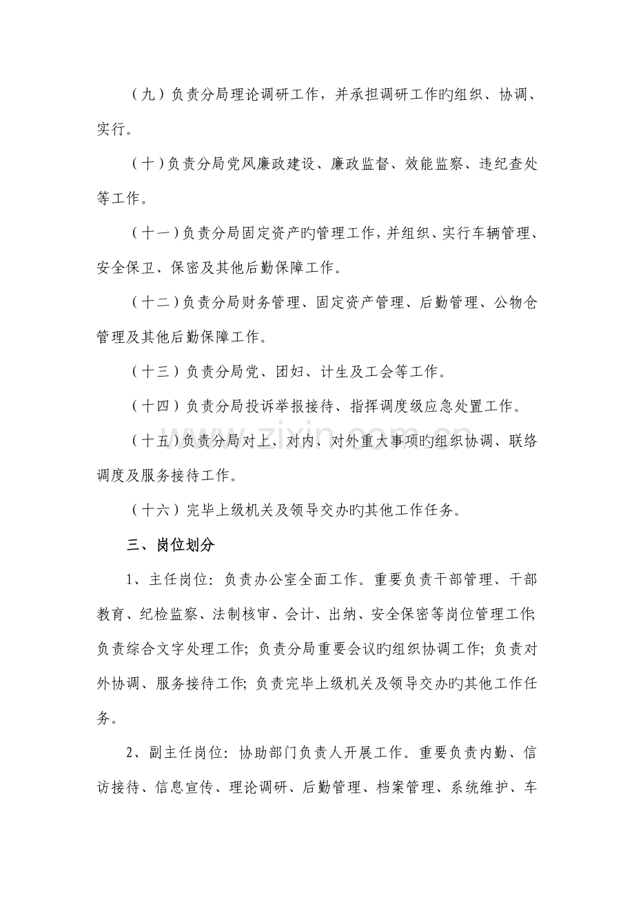 度办公室岗位划分及岗位职责.doc_第2页