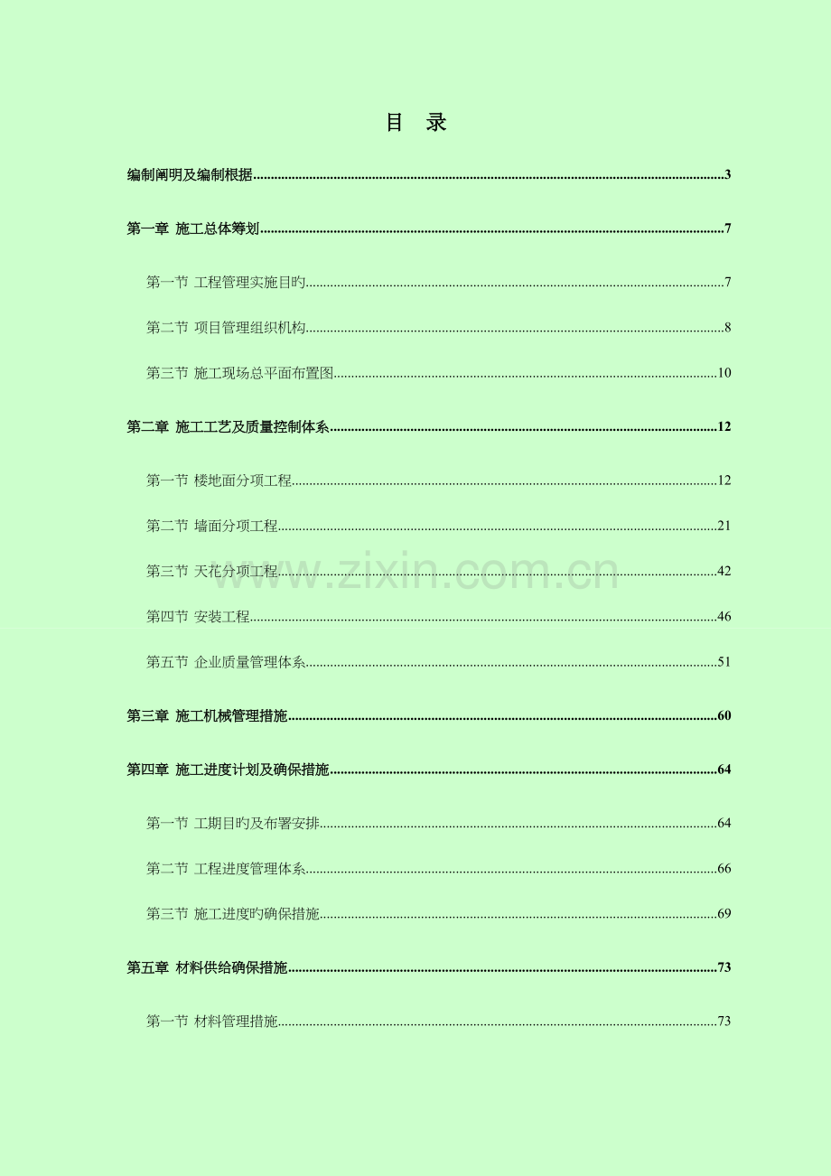社区服务中心装饰工程施工组织设计.doc_第1页