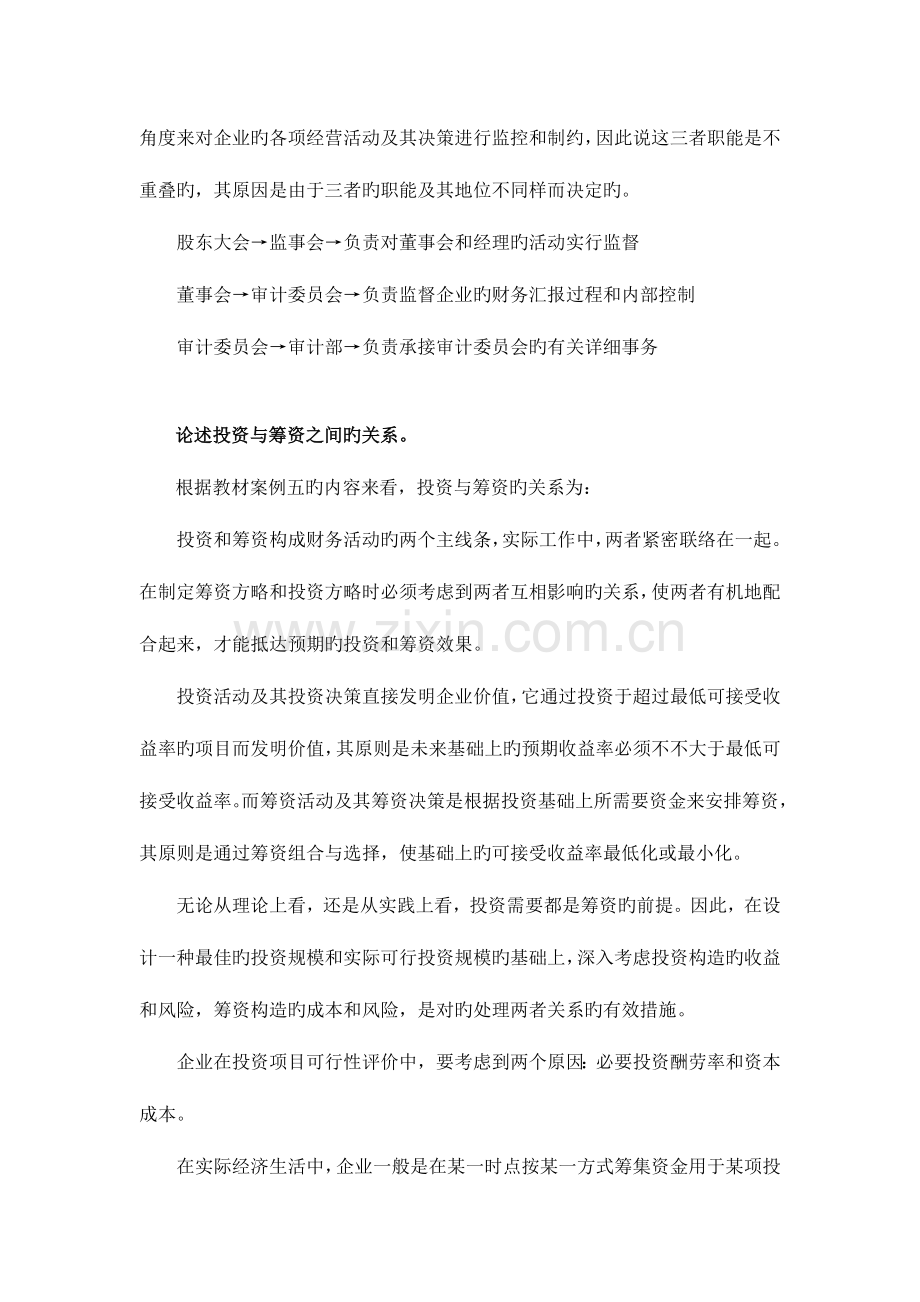 2023年江苏电大财务案例研究期末辅导.doc_第2页