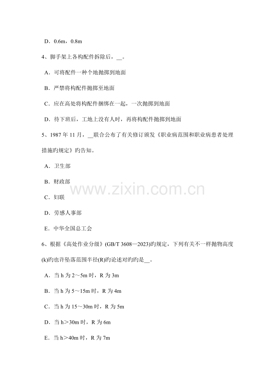 2023年贵州安全管理人员考试试卷.docx_第2页