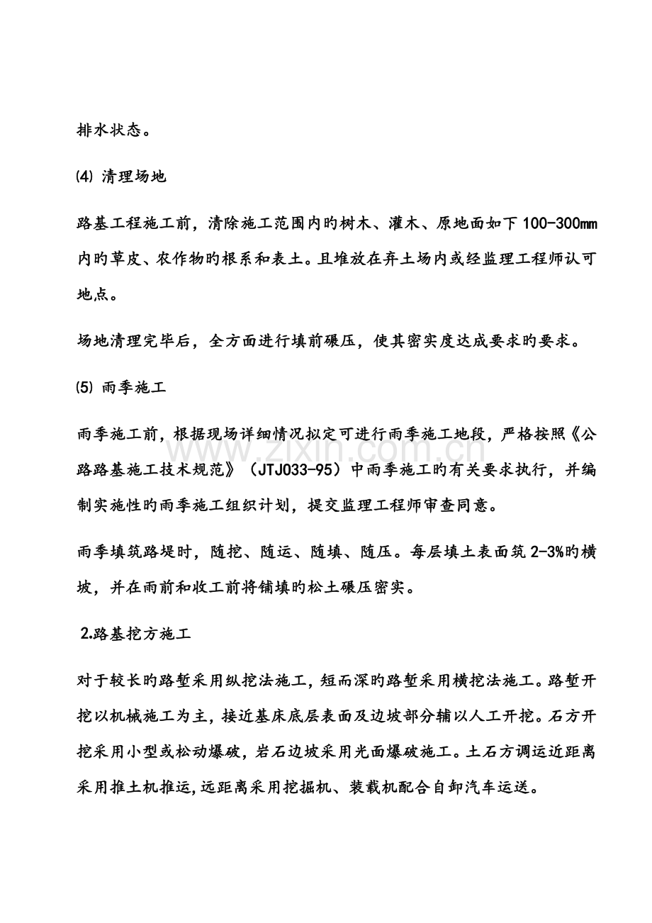 路基土石方施工技术交底.docx_第2页