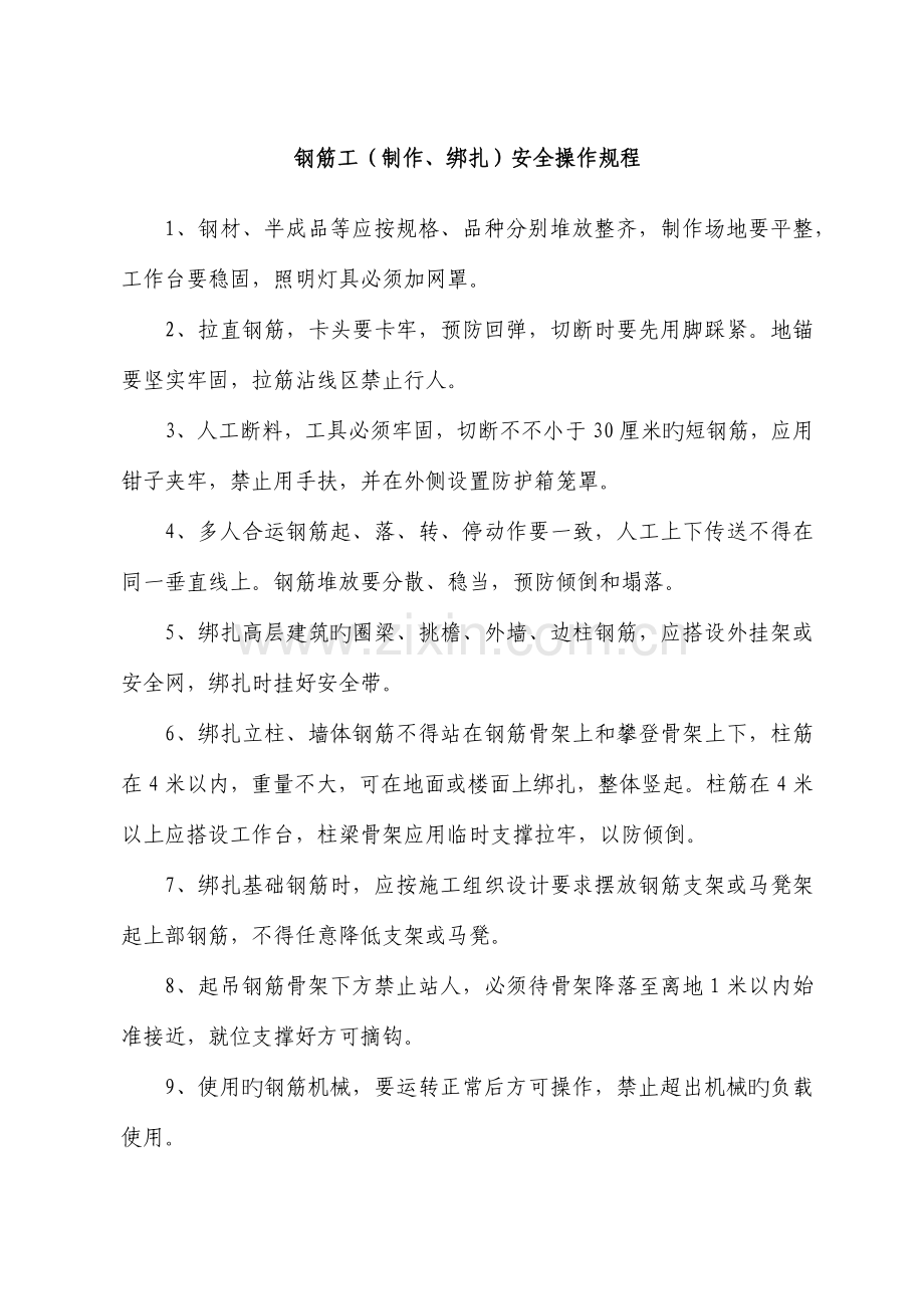 岗位安全生产操作规程.docx_第1页