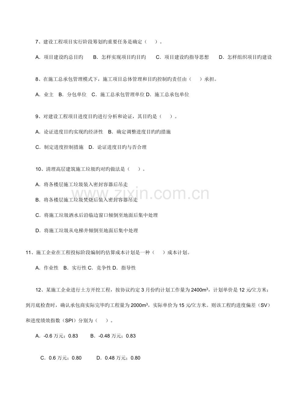 2023年一级建造师建设工程项目管理真题及答案资料.doc_第2页