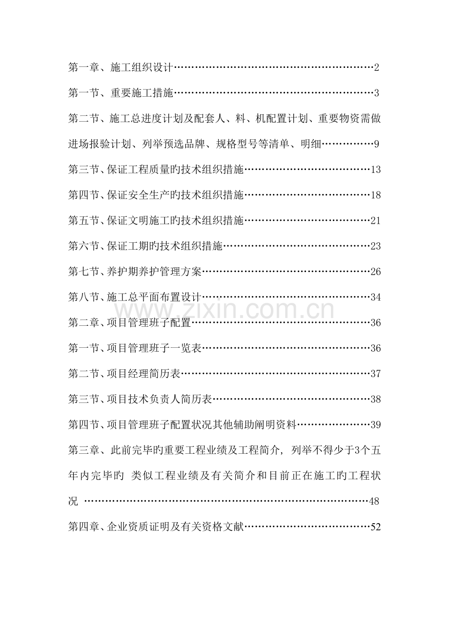 小区景观施工组织设计汇编.doc_第1页