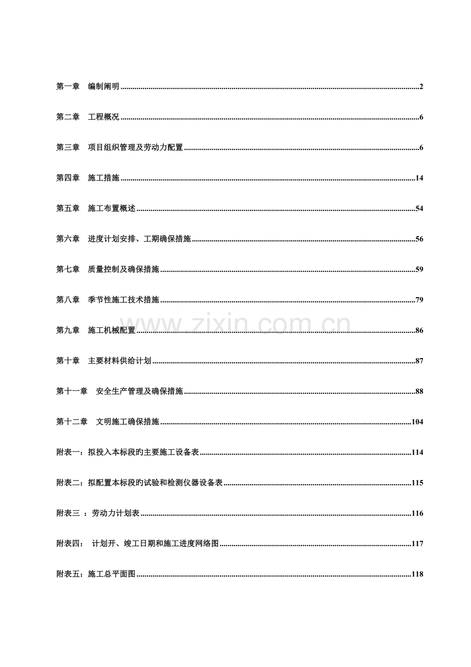 农村饮水安全工程施工组织设计(2).doc_第1页