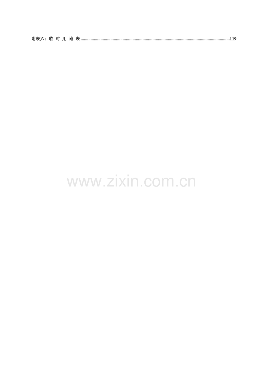 农村饮水安全工程施工组织设计(2).doc_第2页