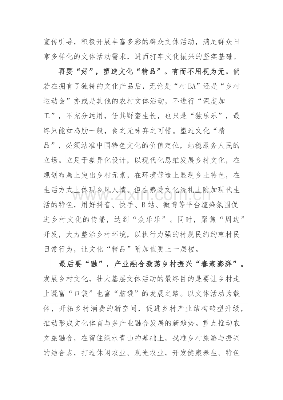 贵州省首届“美丽乡村”篮球联赛总决赛台盘村“村BA”观后感心得体会3篇.docx_第2页