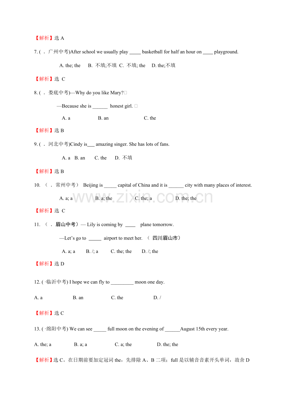 2023年中考英语复习三年经典真题新版题库冠词.doc_第2页