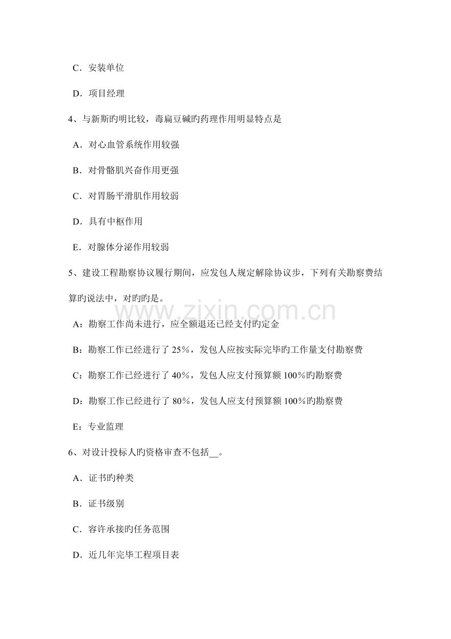 2023年上半年江苏省监理工程师考试合同管理违约责任试题.docx_第2页