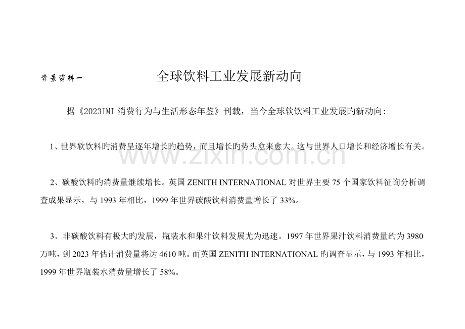“鲜一步”果汁行销传播方案.doc_第2页